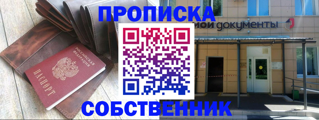 прописка штамп в Кирово-Чепецке